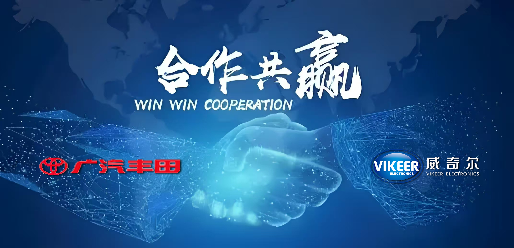 广汽合作.jpg